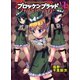 ブロッケンブラッド6（ヤングキングコミックス） [電子書籍]