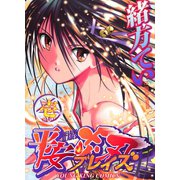 平安ブレイズ 1（ヤングキングコミックス） [電子書籍]
