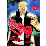 Hey！リキ 9巻（ヤングキングコミックス） [電子書籍]