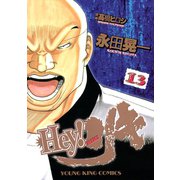Hey！リキ 13巻（ヤングキングコミックス） [電子書籍]