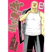 Hey！リキ 15巻（ヤングキングコミックス） [電子書籍]