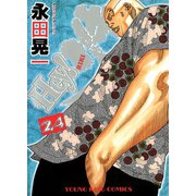 Hey！リキ 24巻（ヤングキングコミックス） [電子書籍]