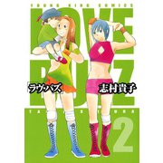 ラヴ・バズ 2巻（ヤングキングコミックス） [電子書籍]