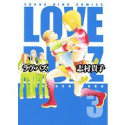 ラヴ・バズ 3巻（ヤングキングコミックス） [電子書籍]