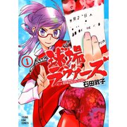 球場ラヴァーズ～だって野球が好きじゃけん 1巻（ヤングキングコミックス） [電子書籍]