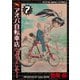 アオバ自転車店へようこそ！ 7巻（ヤングキングコミックス） [電子書籍]