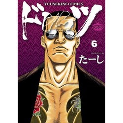 ヨドバシ Com ドンケツ 6 ヤングキングコミックス 電子書籍 通販 全品無料配達