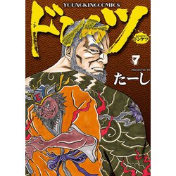 ヨドバシ Com ドンケツ 7 ヤングキングコミックス 電子書籍 通販 全品無料配達