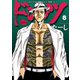 ドンケツ 8（ヤングキングコミックス） [電子書籍]