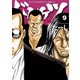 ドンケツ 9（ヤングキングコミックス） [電子書籍]
