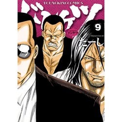 ヨドバシ Com ドンケツ 9 ヤングキングコミックス 電子書籍 通販 全品無料配達