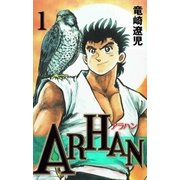 ARHAN 1（グループ・ゼロ） [電子書籍]