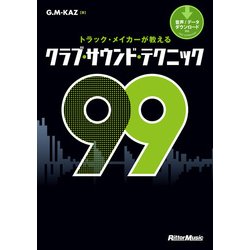 ヨドバシ.com - トラック・メイカーが教えるクラブ・サウンド