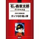 2001年野球の旅 ガッツGO！魔人軍（講談社） [電子書籍]