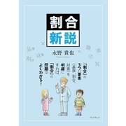 割合新説（学術研究出版） [電子書籍]