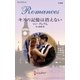 キスの記憶は消えない（ハーレクイン・ロマンス） [電子書籍]