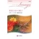 教授と麦わら帽子（ハーレクイン） [電子書籍]