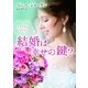 結婚は幸せの鍵？―ブライダルブーケ（MIRA文庫） [電子書籍]