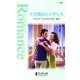 七日間のシンデレラ（ハーレクイン） [電子書籍]
