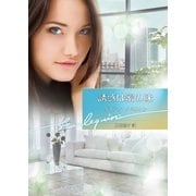 誘惑は蜜の味（ハーレクイン文庫） [電子書籍]