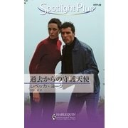 過去からの守護天使（ハーレクイン） [電子書籍]