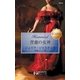 背徳の女神（ハーレクイン） [電子書籍]