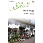マチルダの恋（ハーレクイン） [電子書籍]