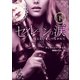 セイレーンの涙――見えない愛につながれて 下（ハーレクイン） [電子書籍]