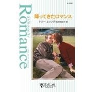 降ってきたロマンス（ハーレクイン） [電子書籍]
