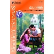 悲しい契約（ハーレクイン） [電子書籍]
