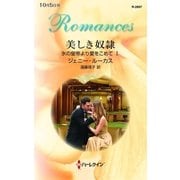 美しき奴隷―氷の皇帝より愛をこめて〈1〉（ハーレクイン） [電子書籍]