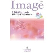 とらわれたハート（ハーレクイン） [電子書籍]