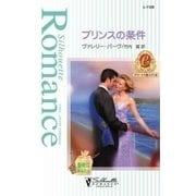 プリンスの条件（ハーレクイン） [電子書籍]