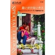 思いがけないキス（ハーレクイン） [電子書籍]