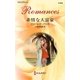 非情な大富豪（ハーレクイン） [電子書籍]
