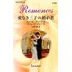 愛なき王子の婚約者―ロイヤル・アフェア〈2〉（ハーレクイン） [電子書籍]