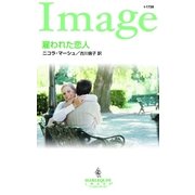 雇われた恋人（ハーレクイン） [電子書籍]