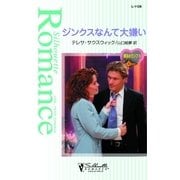 ジンクスなんて大嫌い（ハーレクイン） [電子書籍]