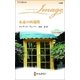 永遠の四週間―ウエストサイドの恋事情〈2〉（ハーレクイン） [電子書籍]