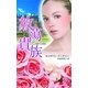 放蕩貴族（ハーレクイン・ヒストリカル） [電子書籍]