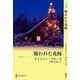 疑われた花嫁（ハーレクイン） [電子書籍]