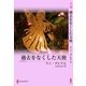 過去をなくした天使（クリスタルロマンス） [電子書籍]