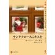 サンタクロースにキスを（クリスタルロマンス） [電子書籍]