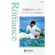 天使のジレンマ（ハーレクイン） [電子書籍]