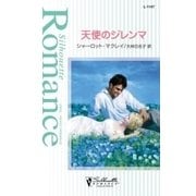 天使のジレンマ（ハーレクイン） [電子書籍]