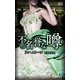 不名誉な噂（ハーレクイン） [電子書籍]