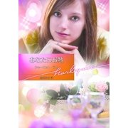 あなたにお熱（ハーレクイン文庫） [電子書籍]