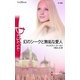 幻のシークと無垢な愛人（ハーレクイン） [電子書籍]