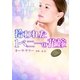 拾われた1ペニーの花嫁（MIRA文庫） [電子書籍]
