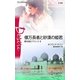 億万長者と砂漠の姫君―愛を拒むプリンス〈2〉（ハーレクイン） [電子書籍]